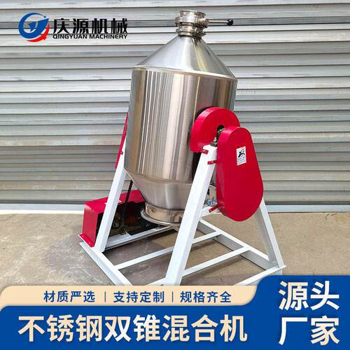 不锈钢双锥混合机鼓式化工料搅拌混合机食品调味粉剂混料机