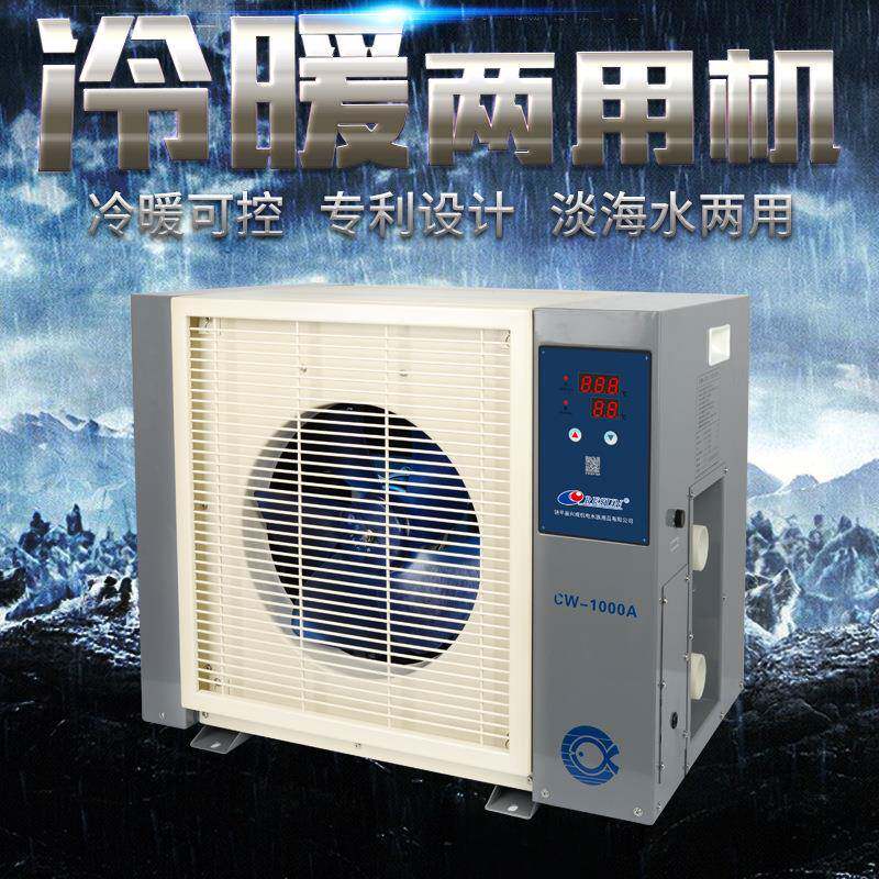 海鲜池鱼缸制冷机组鱼池恒温机商超工业制冷机冷暖机厂家直销