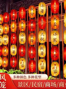 2025年新款PHM2节4气灯笼饰民宿户防水网红装饰传统外古风连串挂