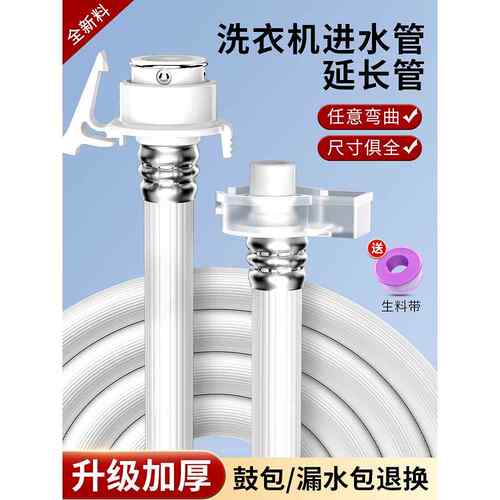 洗衣机进水延长管入水管通用对接头软管加长出水全自动上水管对接