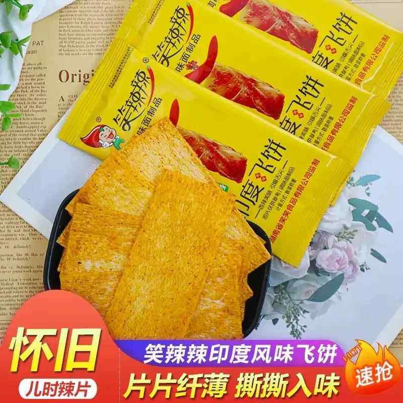 笑辣辣印度风味飞饼手撕麻辣片校门口儿时童年怀旧面筋小吃零食品,零食/坚果/特产,面筋制品,淘宝优惠券,粉丝福利购,淘宝优惠卷