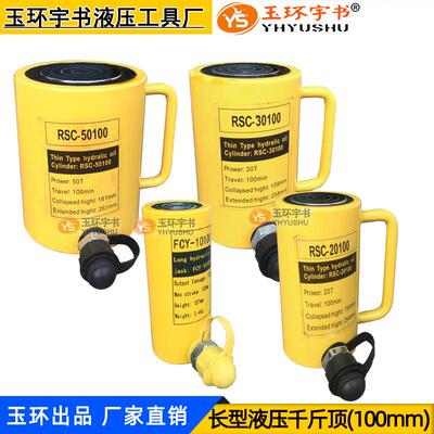 玉环长型液压千斤顶FCY/RSC-10T/20T/30T/50T/100100分离式油缸