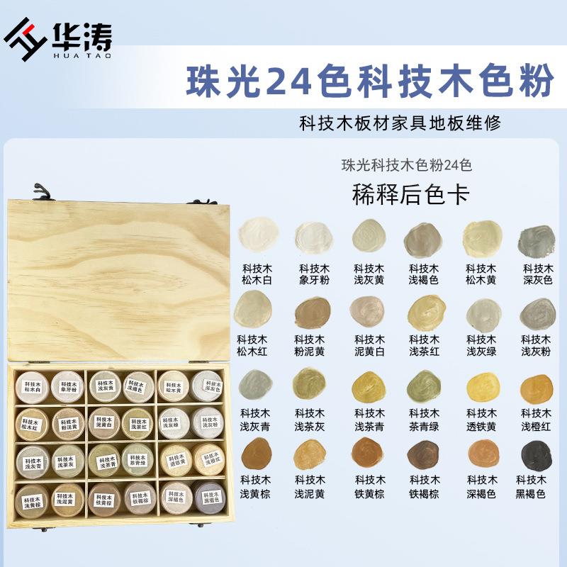 华涛修漆宝色粉木器家具油漆上色维修色粉色精颜料粉科技木色粉