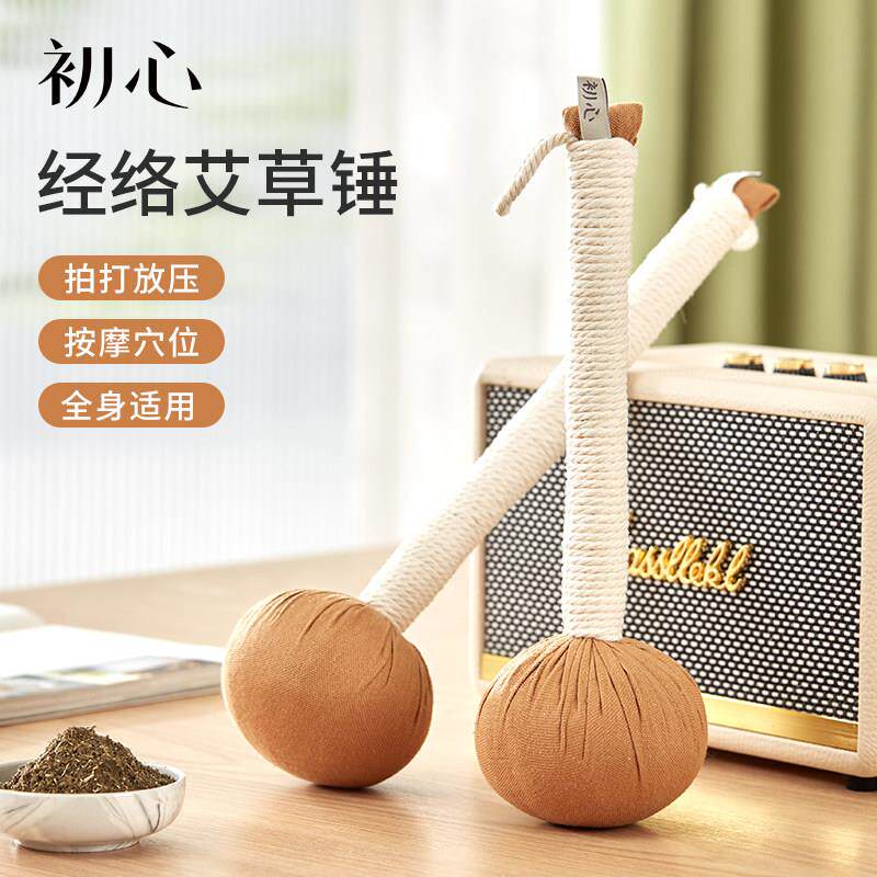 初心艾草养生按摩捶敲打棒经络锤拍打棒捶背锤肩敲背锤全身通用
