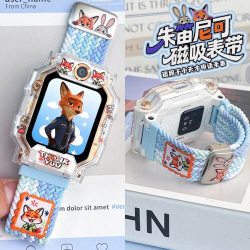 【疯狂动物城】适用小天才电话手表表带Z11Z10Z9磁吸D2尼龙保护壳