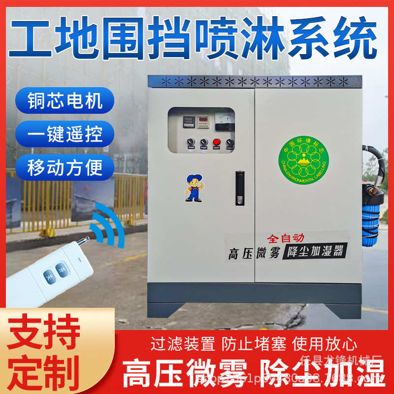 砂高压围墙机喷淋降尘设备围挡雾喷淋建筑工地造石场系统车间雾化