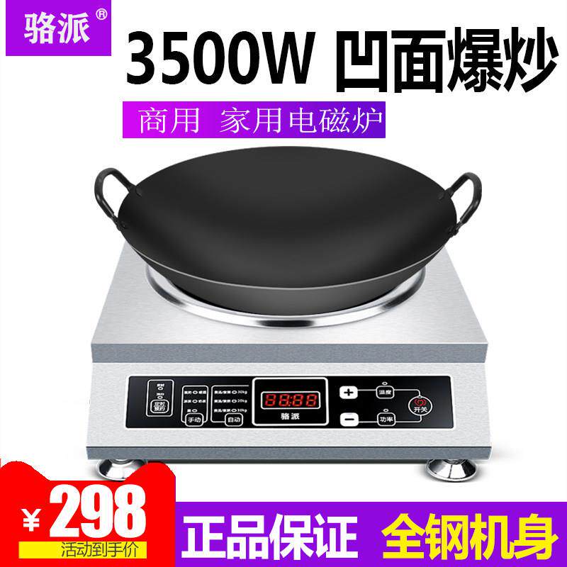 骆派家用凹面电磁炉大功率3500W 足瓦商用型多功能爆炒煲汤电池灶