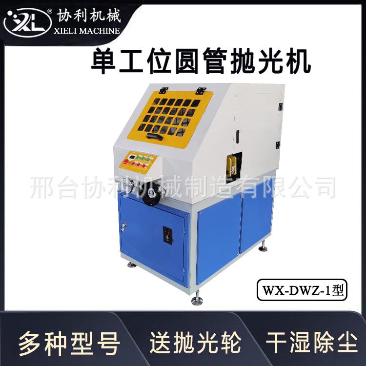 圆管抛光机小型无心外圆去毛刺拉丝机全自动铁管除锈机WX-DWZ-1