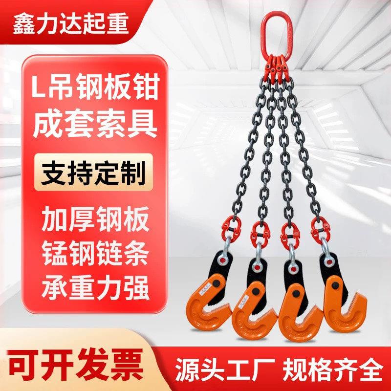 吊钢板铁板专用夹子L吊钳起重吊装钩子索具板材板夹吊装神器夹具图片