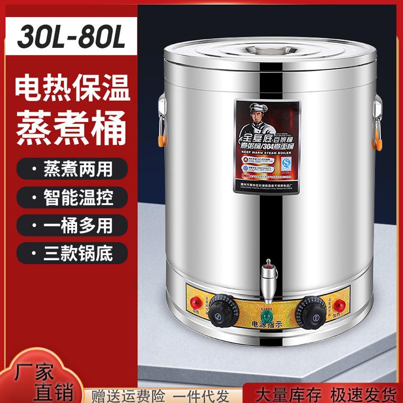 电热蒸煮桶酒店商用复底不粘带蒸片三层多用桶不锈钢保温桶