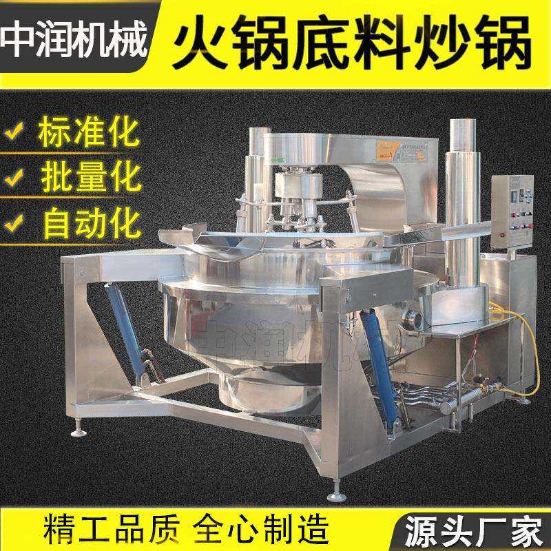 麻辣小龙虾底料炒料机火锅底料麻辣烫底料搅拌炒料机