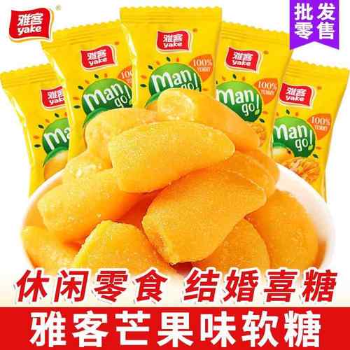 包邮雅客芒果软糖水果糖结婚喜糖散装零食糖果休闲食品年货