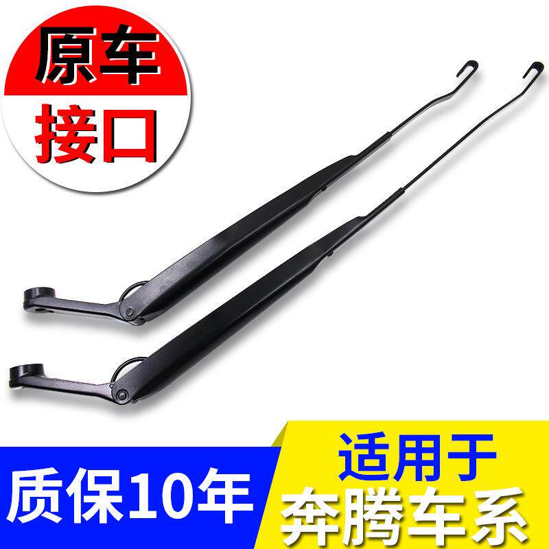一汽奔腾B50B70前雨刮臂杆改装总成摇臂6M6凯越福克斯赛欧