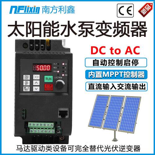 南方利鑫太阳能变频器380v0.75w1.5w2.2w光伏水泵控制器vfd