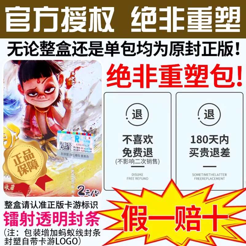 臻品卡游哪咤2之魔童闹海卡片二哪吒电影收藏卡牌敖丙周边正版灵