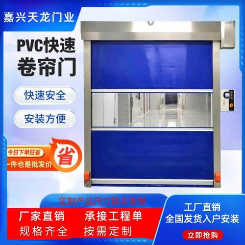 嘉兴地区pvc净化快速卷帘门工业堆积门滑升门硬质快卷