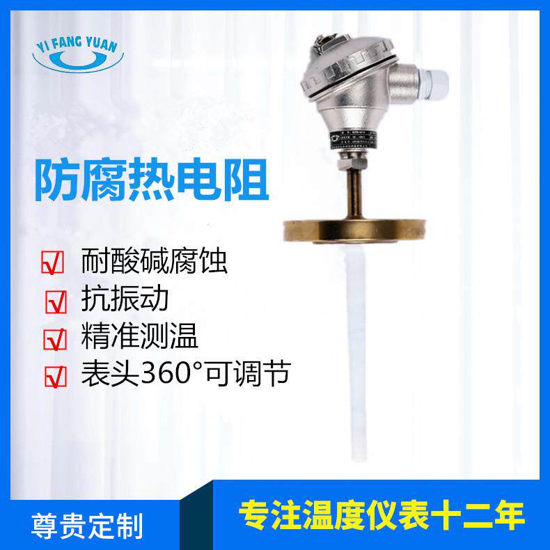 厂家直供四氟防腐热电阻温度计 耐腐蚀pt100温度传感器