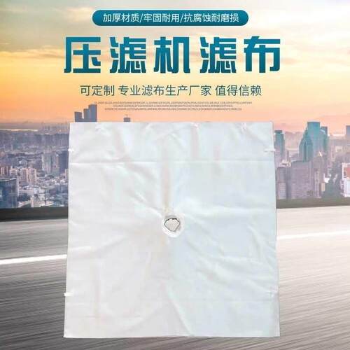 750b工业压滤机污泥丙纶滤布耐高温621聚酯纤维滤布厢式压滤机滤