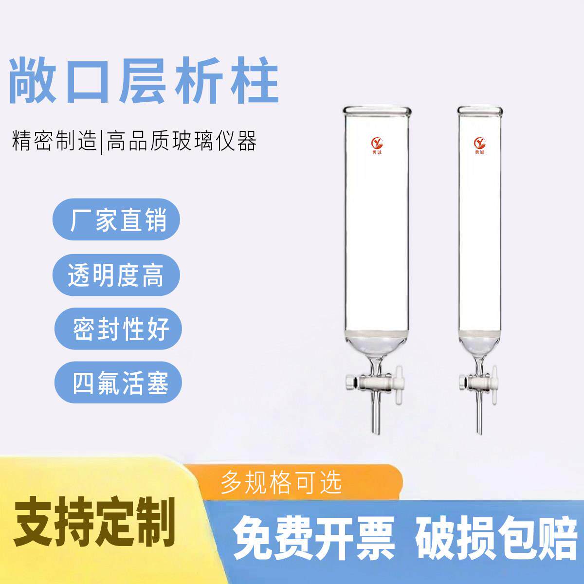 具四氟玻璃层析柱具砂芯玻璃层析柱敞口式玻璃层析柱四氟