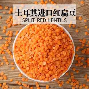 土耳其进口开边红扁豆RED LENTILS印度马粟豆MASOOR DAL干扁豆1KG