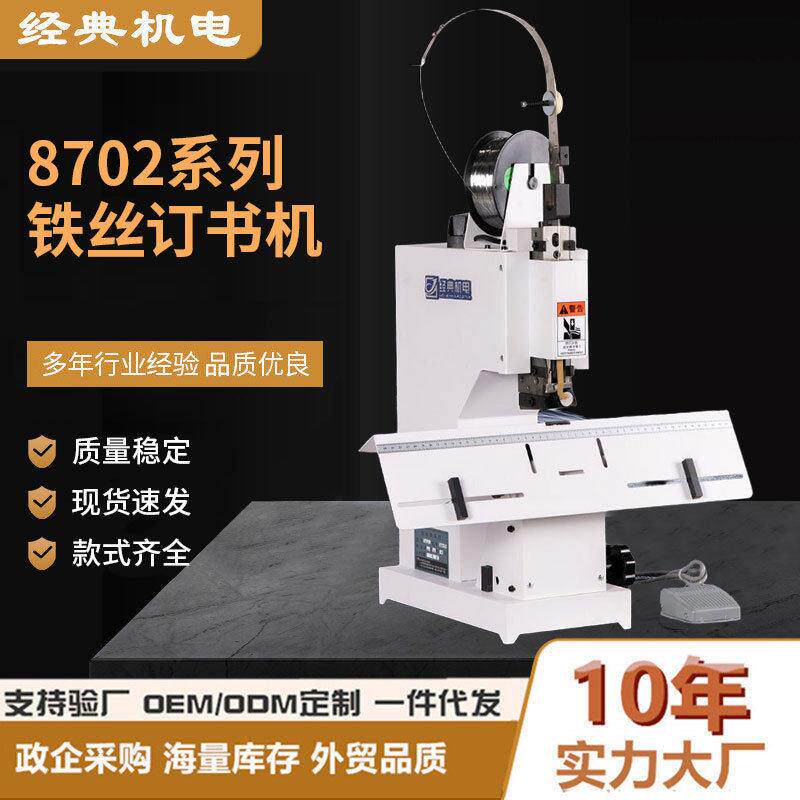 经典盛隆平钉骑马钉机器M2000重型电动脚踏头铁丝订书机装订机
