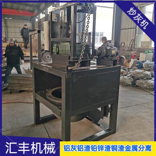 废铝熔铝炉配套设备锌灰锌渣炒灰机自动化程度高铝灰炒灰机
