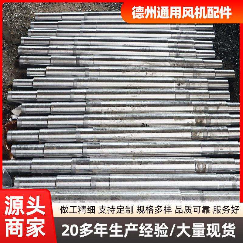 风机主轴离心风机轴棒大型风机主轴杆高精度不锈钢离心风机主轴
