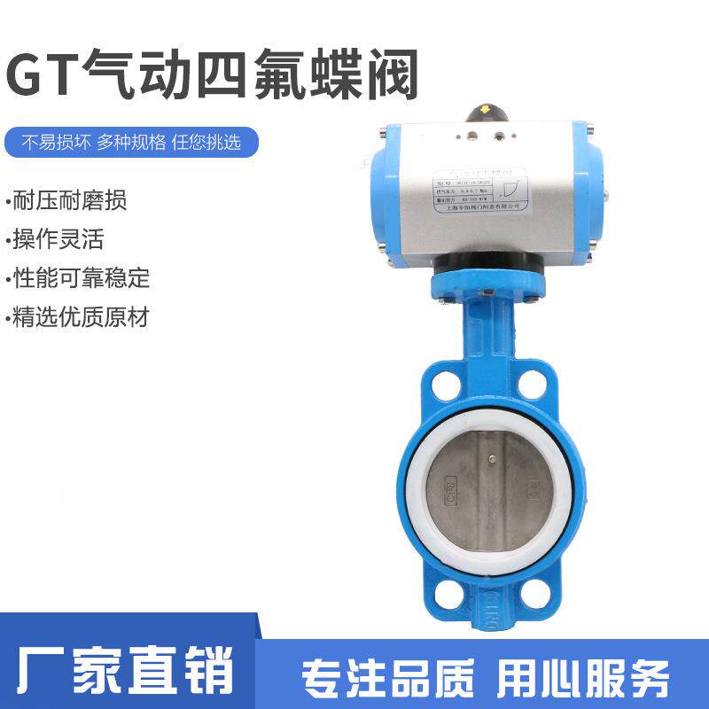 气动对夹式蝶阀气动衬四氟不锈钢板蝶阀D671FP-16气动四氟蝶阀