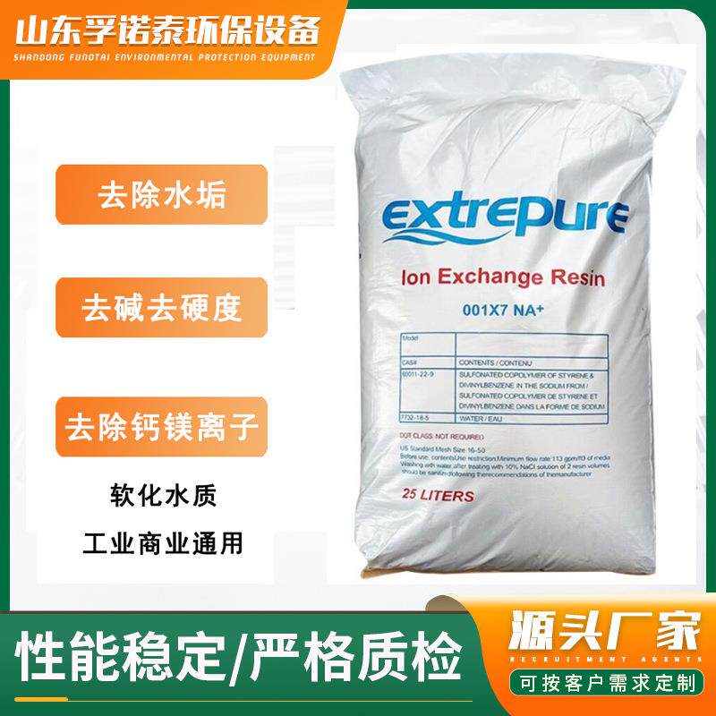 水处理软化树脂漂伊纯锅炉洗车循环离子交换树脂水处理软水树脂