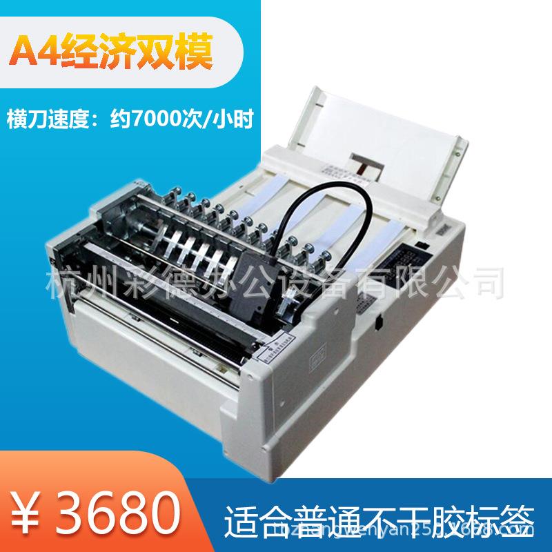 全自动不干胶划线机A4双模经济型标签分切机裁切机