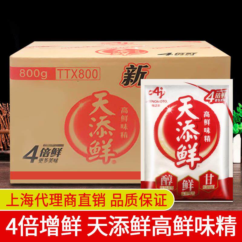 味之素天添鲜4倍高鲜味精800g*10大袋商用炒菜煲汤调味料替代鸡精