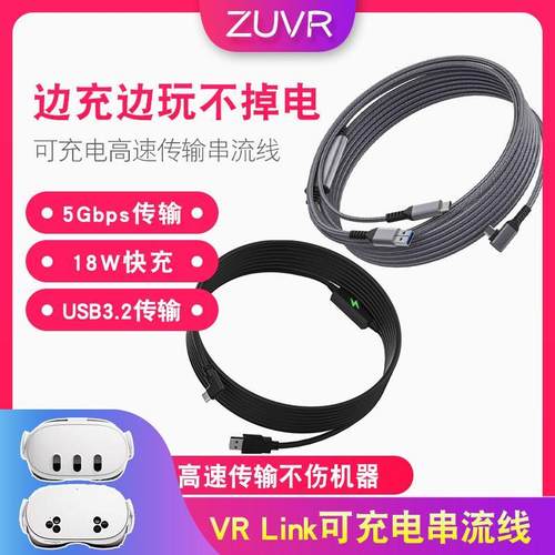 Quest3S/2串流线5米Pico4VR Link线弯头PICO4Ultra续航充电数据线