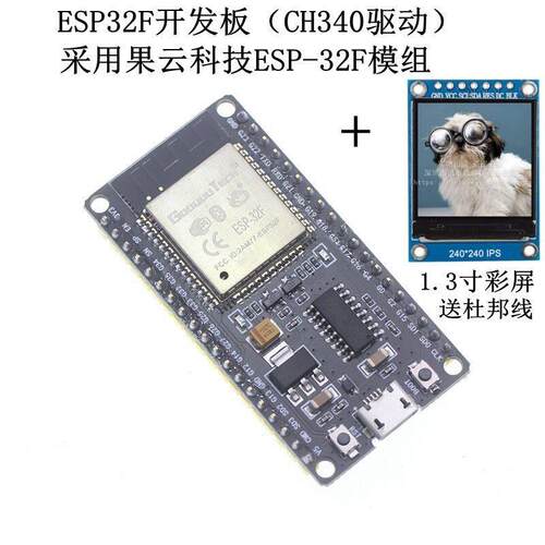 Goouuu-ESP32F模块开发板 无线WiFi+蓝牙 2合1 双核CPU 物联网