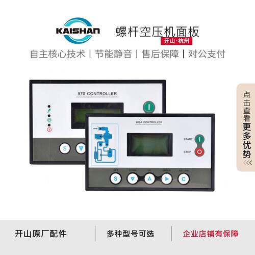 开山螺杆空压机控制面板MAM890/970/980A原装一体式主控器显示屏