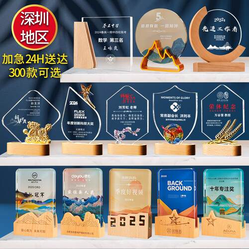 深圳发货水晶奖杯定制2025实木公司学校比赛运动毕业年会优秀员工