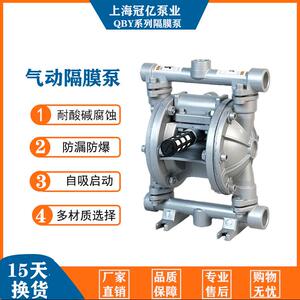 上海冠亿QBY-15/20铝合金不锈钢塑料胶水压滤机气动隔膜泵