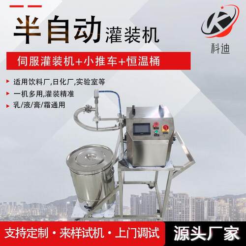 小型灌装机带小推车恒温桶通用型罐装机半自动膏体灌装机设备厂家