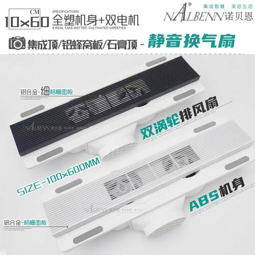 诺贝恩集成顶蜂窝大板石膏顶长条形换气扇超薄排气扇静音100*600