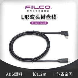 FILCO（斐尔可）TypeC-miniB L形弯头机械键盘线 1.2m原厂