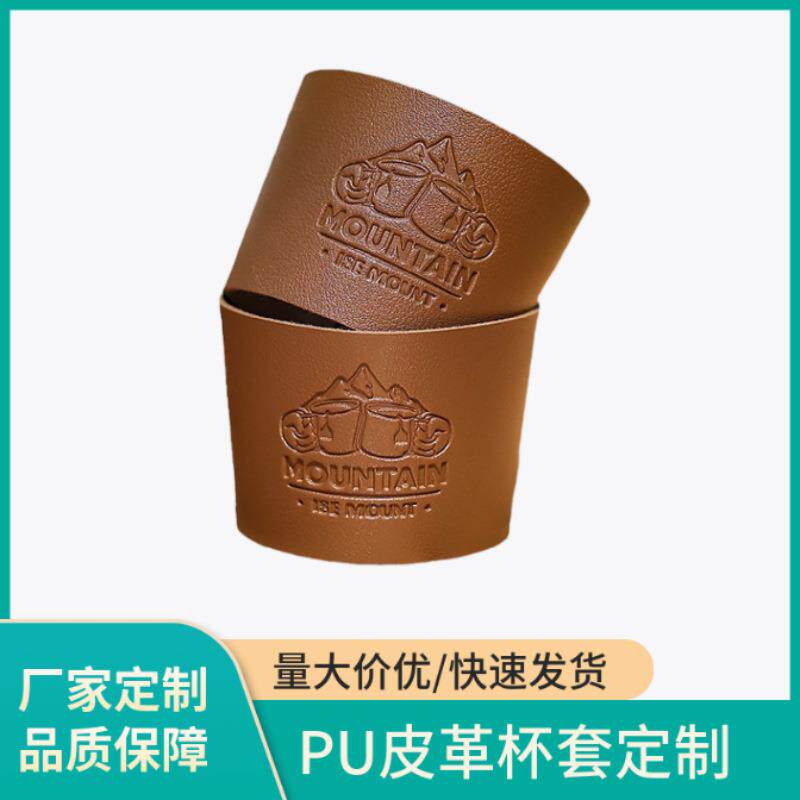 啤酒杯套不锈钢咖啡加厚保温杯套防滑防烫奶茶杯保护套pu皮革杯套
