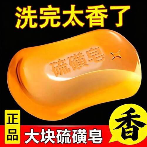 老牌国货大块正宗硫磺皂130克洗手洗脸沐浴洗澡香皂持久留香肥皂