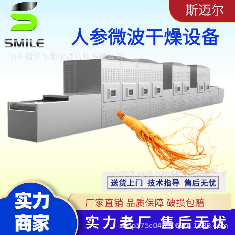 人参切片烘干机中药材干燥机当归麻黄烘干脱水机中药杀菌机