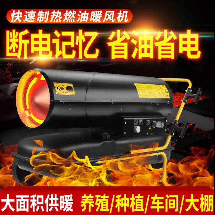 冬季燃油加热暖风机便携式养殖暖风机小型推车款供暖烘干热风机