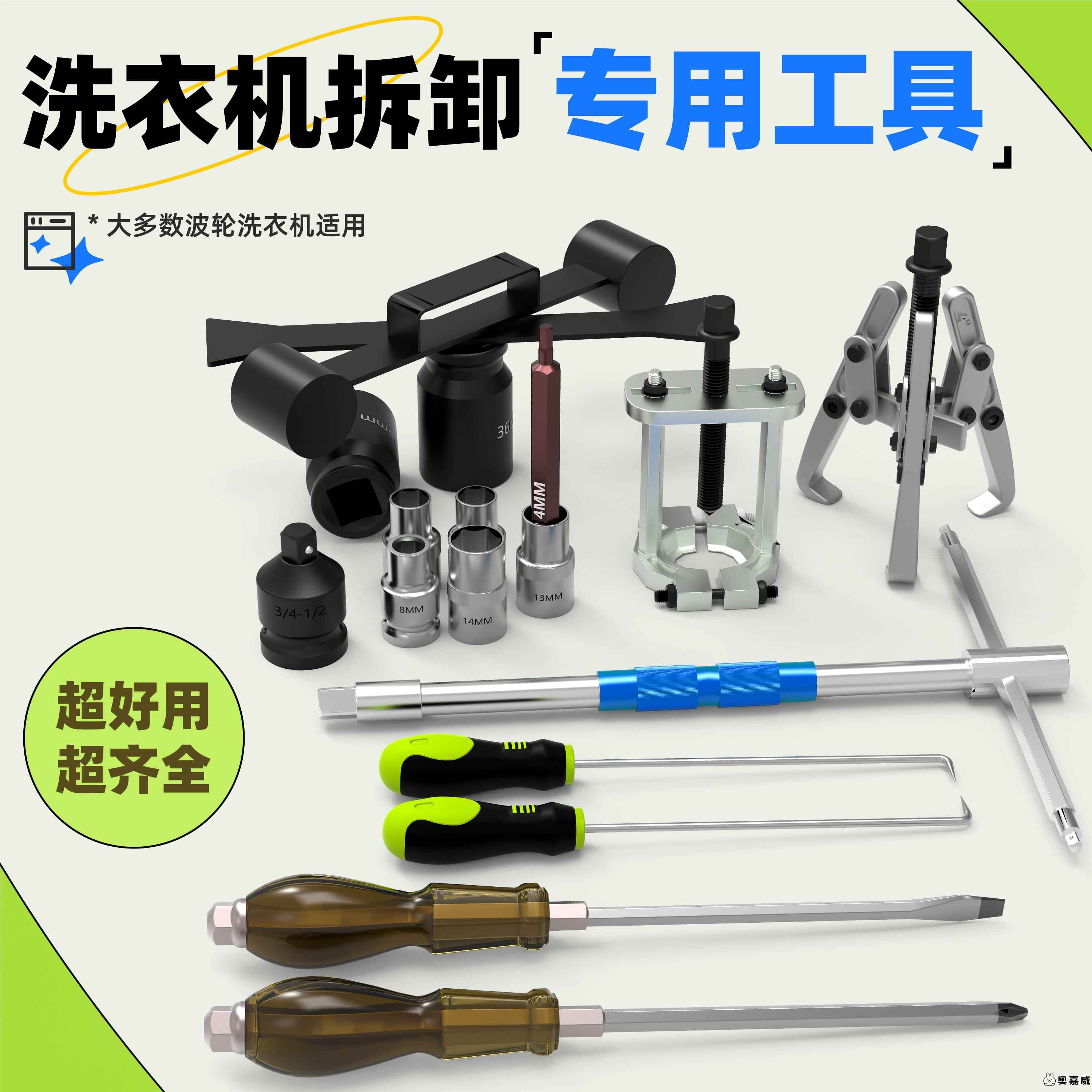 洗衣机拆卸专用工具家用波轮全自动松下内筒维修清洗拉马锤打扳手