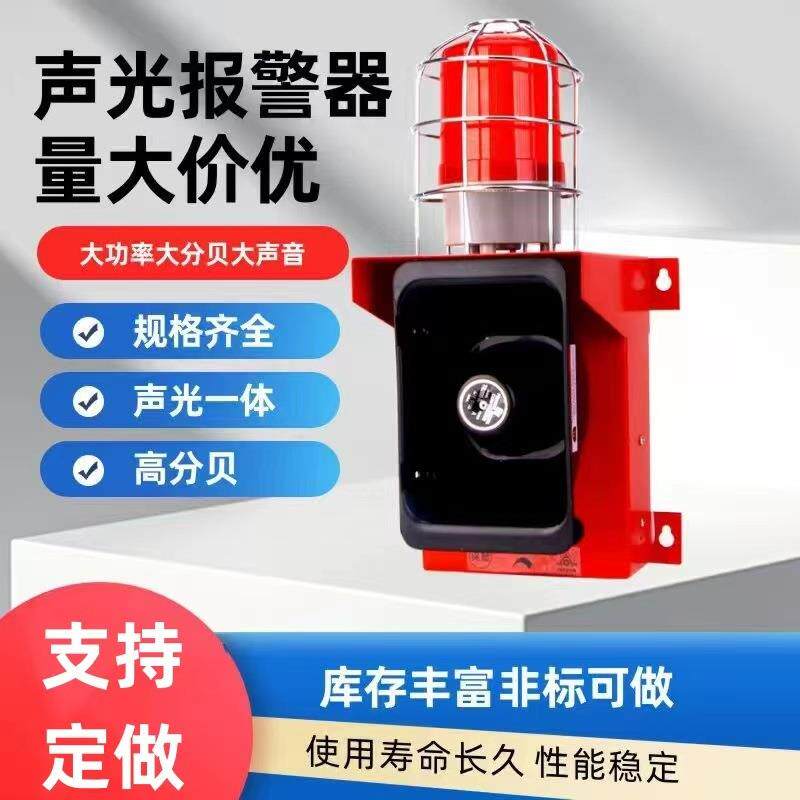 语音声光报警器150型一体化语音声光报警装置起重机警示设备