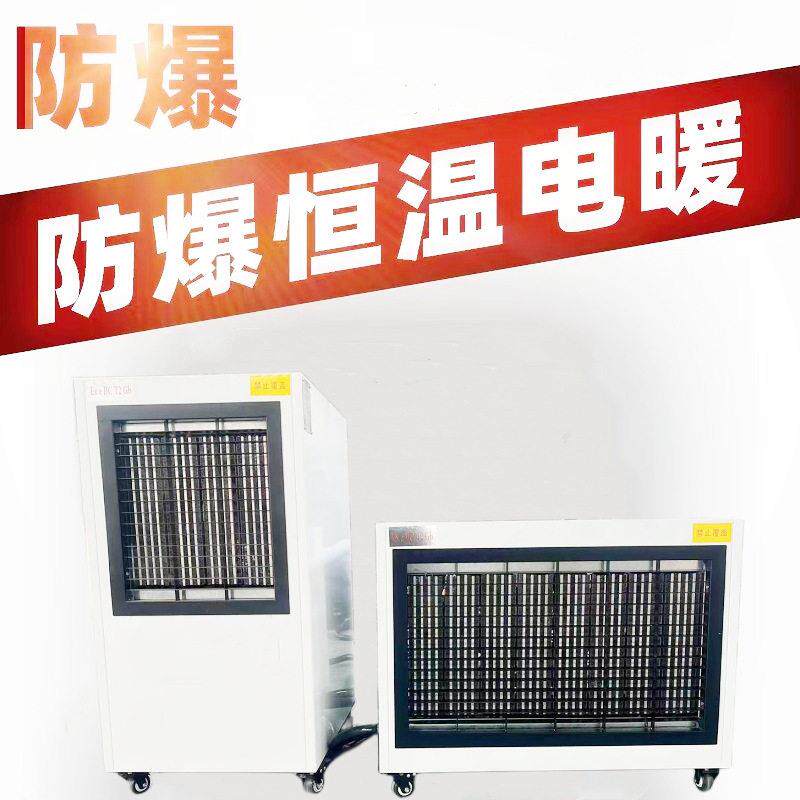 厂家供应工业加热烘干防爆暖风机化工煤矿烤房EX大功率恒温热风机