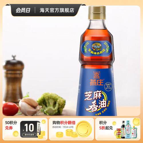 燕庄初榨芝麻香油纯物理压榨家用火锅蘸料辅速食调味芝麻香油