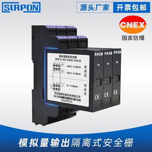 XPB模拟量输出安全栅输出型安全栅4-20mA控制阀门导轨安全栅