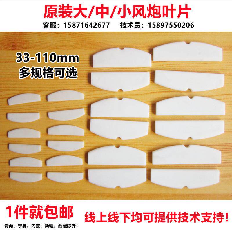 大中小风炮叶片 风叶 刮片甩片气动扳手工具风炮配件大全