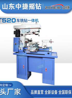 厂家供应AT520车铣钻一体机经济型多功能车床配置可选规格齐全